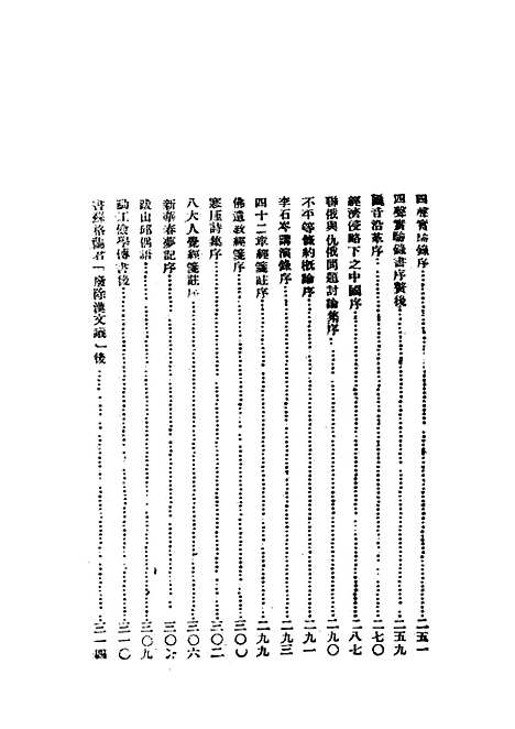 【吴稚晖先生文粹】七 - 吴稚晖.pdf