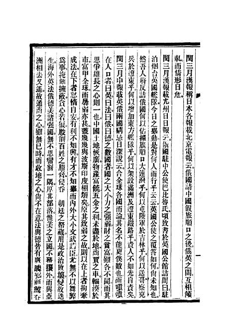 【光绪二十四年中外大事汇记交涉汇】二 - 倚剑生.pdf