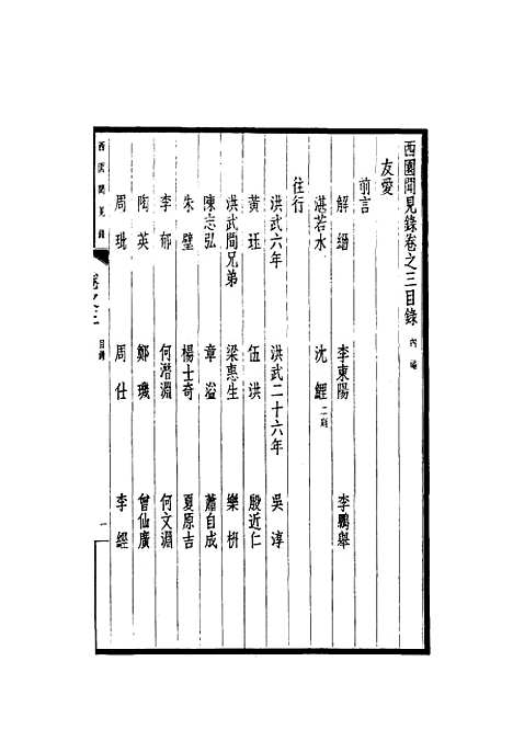 【西园闻见录】三 - 张萱.pdf