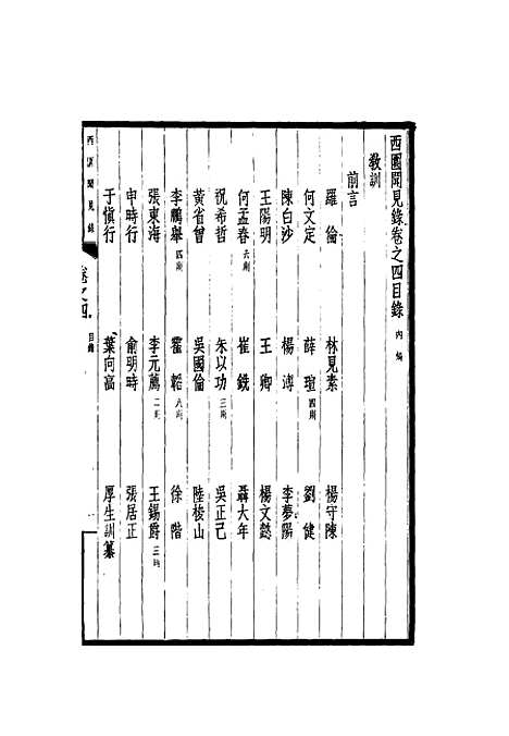 【西园闻见录】四 - 张萱.pdf