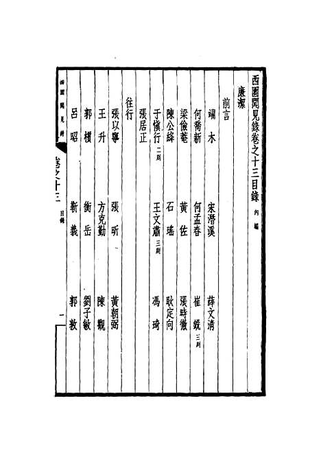 【西园闻见录】十三 - 张萱.pdf