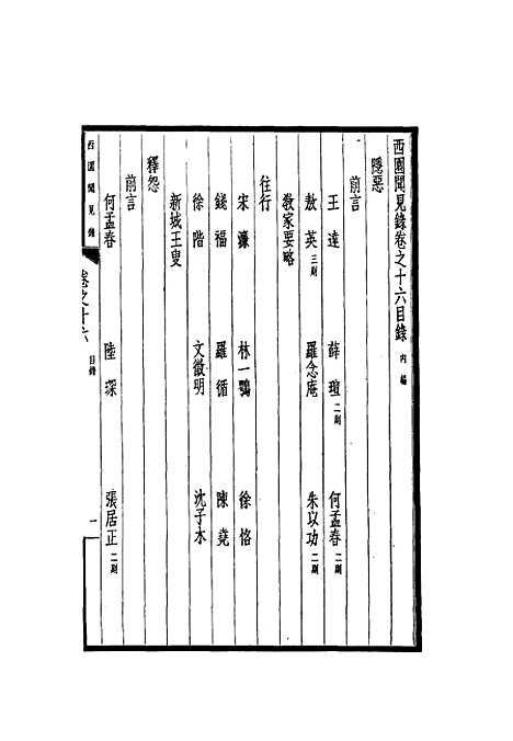 【西园闻见录】十六 - 张萱.pdf