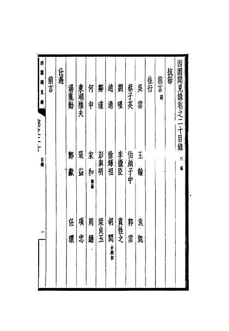 【西园闻见录】二十 - 张萱.pdf