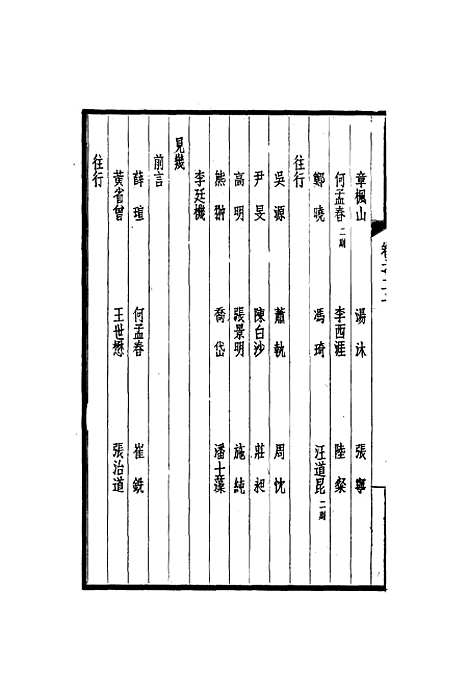 【西园闻见录】二十 - 张萱.pdf