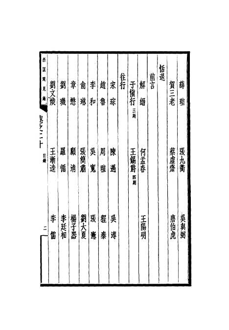 【西园闻见录】二十 - 张萱.pdf