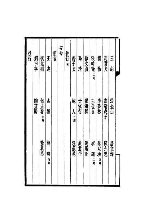 【西园闻见录】二十三 - 张萱.pdf