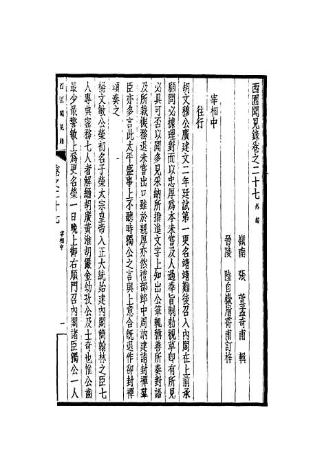 【西园闻见录】二十六 - 张萱.pdf