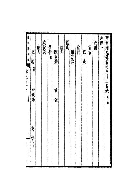 【西园闻见录】三十一 - 张萱.pdf