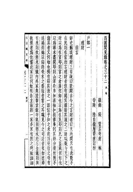 【西园闻见录】三十一 - 张萱.pdf