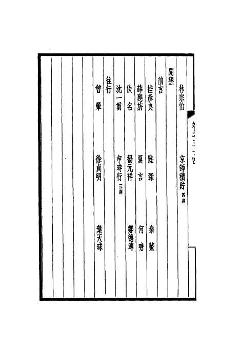 【西园闻见录】三十三 - 张萱.pdf