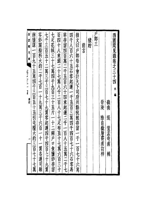 【西园闻见录】三十三 - 张萱.pdf