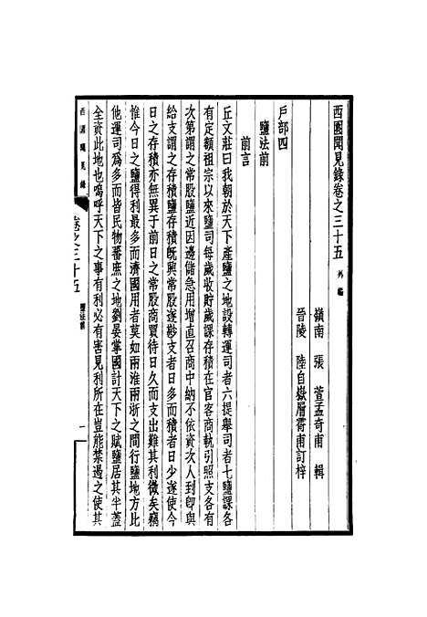 【西园闻见录】三十四 - 张萱.pdf