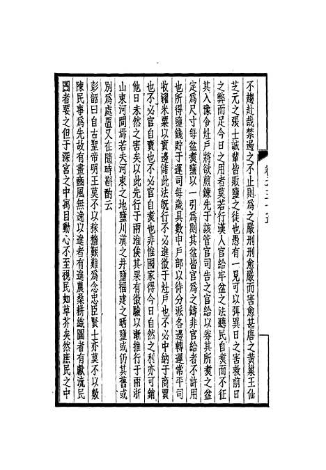 【西园闻见录】三十四 - 张萱.pdf