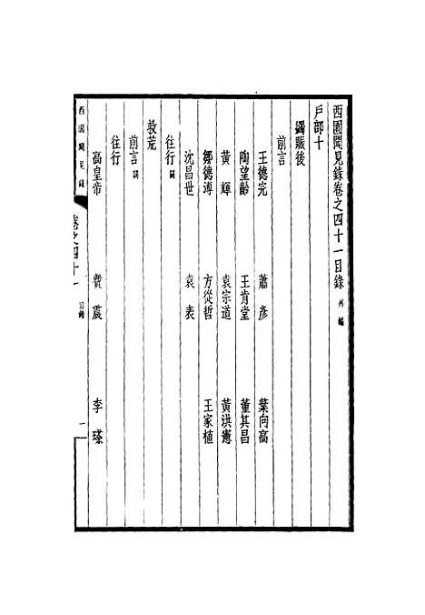 【西园闻见录】三十九 - 张萱.pdf