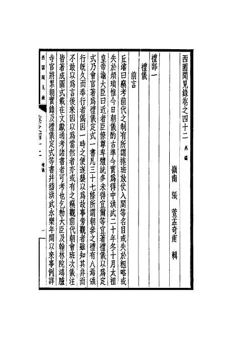 【西园闻见录】四十 - 张萱.pdf