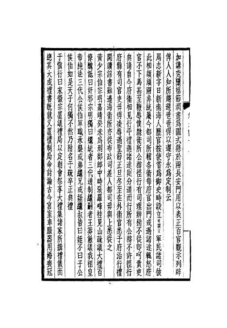 【西园闻见录】四十 - 张萱.pdf