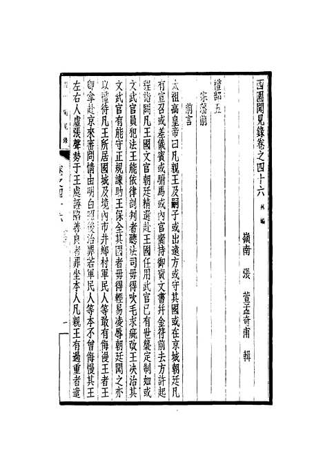 【西园闻见录】四十三 - 张萱.pdf