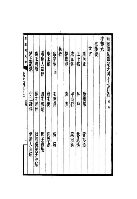 【西园闻见录】四十四 - 张萱.pdf