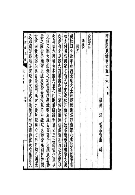 【西园闻见录】五十一 - 张萱.pdf