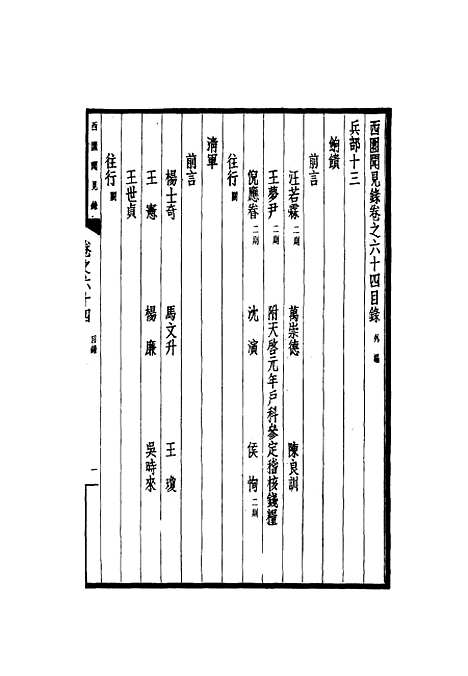 【西园闻见录】五十七 - 张萱.pdf