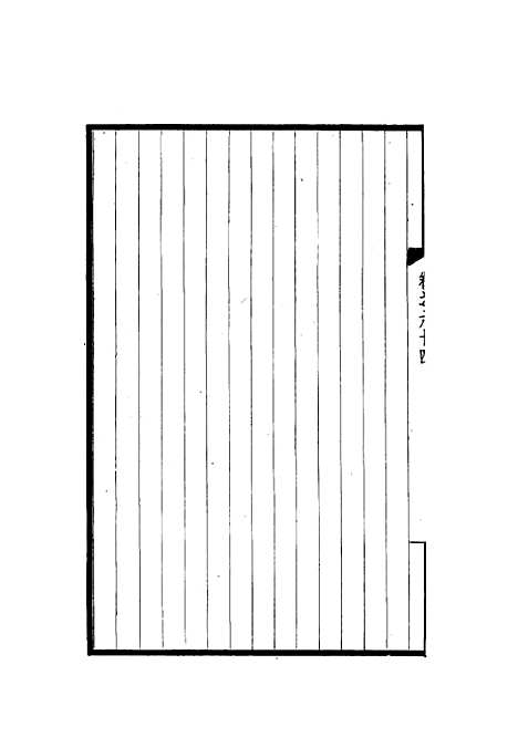 【西园闻见录】五十七 - 张萱.pdf