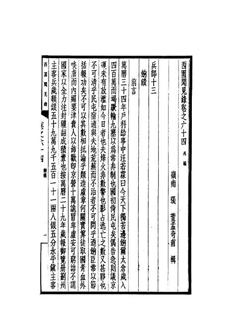 【西园闻见录】五十七 - 张萱.pdf