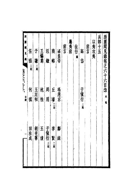 【西园闻见录】五十八 - 张萱.pdf