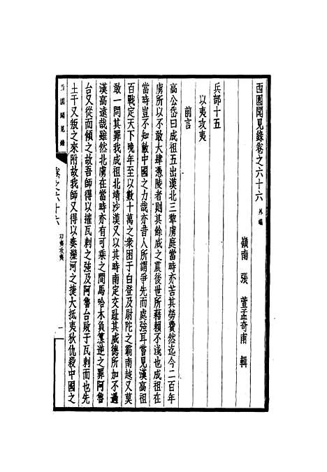 【西园闻见录】五十八 - 张萱.pdf