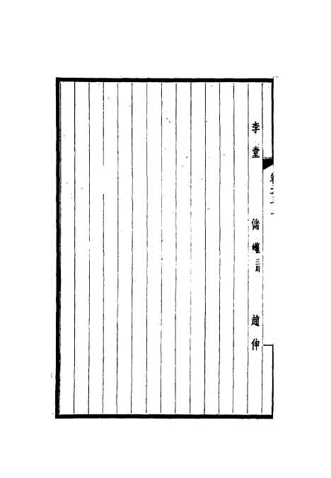 【西园闻见录】六十二 - 张萱.pdf