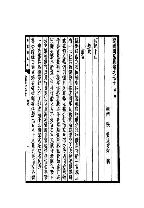 【西园闻见录】六十二 - 张萱.pdf