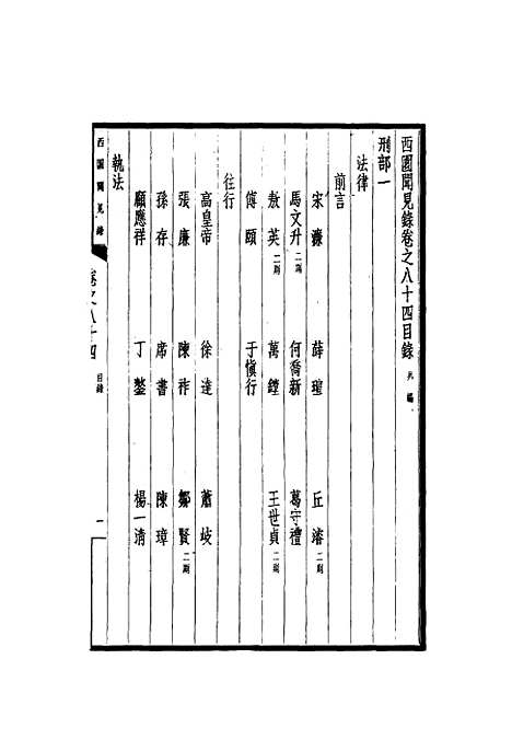 【西园闻见录】七十四 - 张萱.pdf