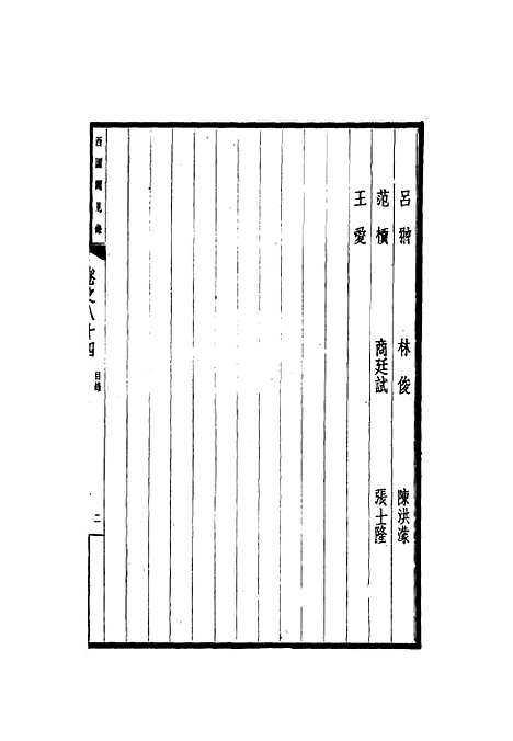 【西园闻见录】七十四 - 张萱.pdf