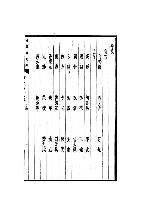 【西园闻见录】七十五 - 张萱.pdf