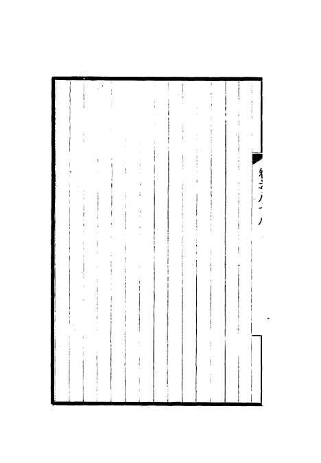 【西园闻见录】七十七 - 张萱.pdf