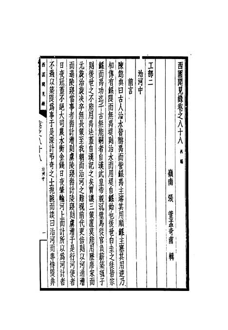 【西园闻见录】七十七 - 张萱.pdf