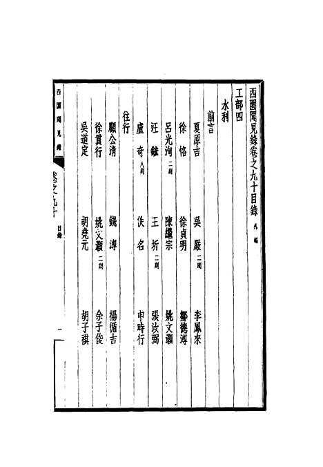 【西园闻见录】七十九 - 张萱.pdf