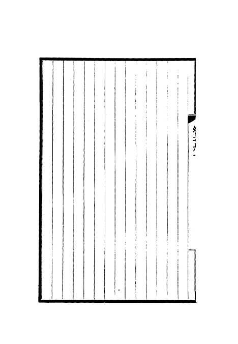 【西园闻见录】七十九 - 张萱.pdf