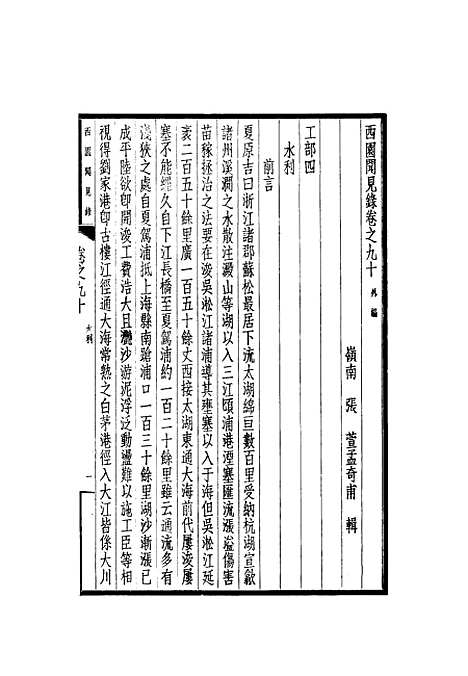 【西园闻见录】七十九 - 张萱.pdf