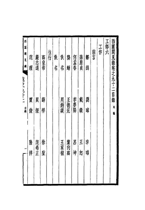 【西园闻见录】八十一 - 张萱.pdf