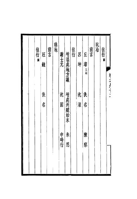 【西园闻见录】八十一 - 张萱.pdf