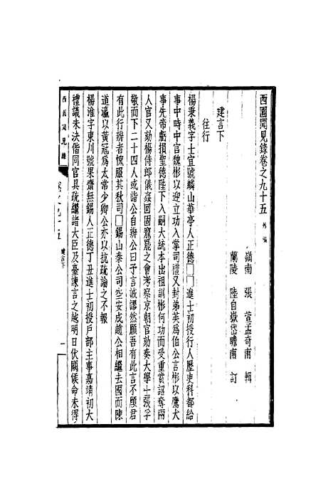 【西园闻见录】八十四 - 张萱.pdf