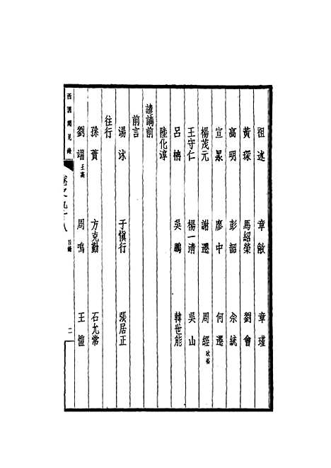 【西园闻见录】八十七 - 张萱.pdf