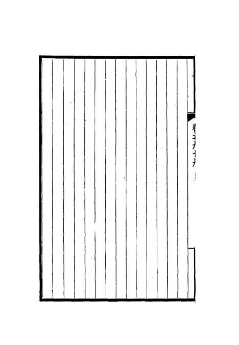 【西园闻见录】八十八 - 张萱.pdf