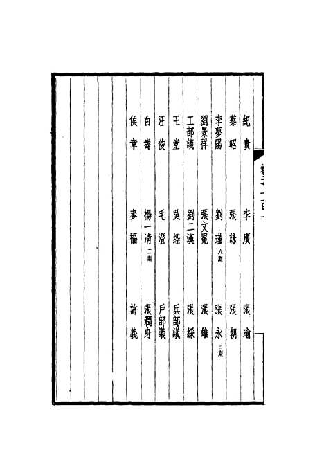 【西园闻见录】九十 - 张萱.pdf