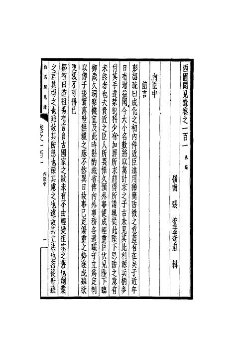 【西园闻见录】九十 - 张萱.pdf