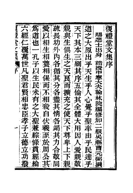 【复礼堂文集】一 - 曹元弼.pdf