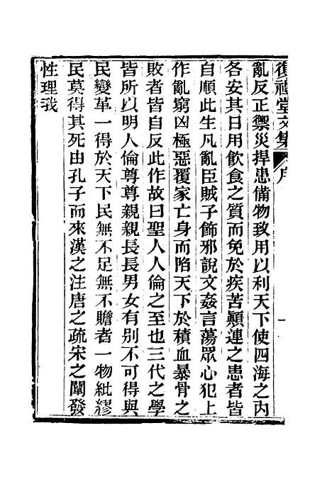 【复礼堂文集】一 - 曹元弼.pdf