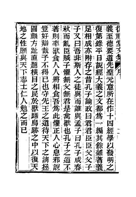 【复礼堂文集】一 - 曹元弼.pdf