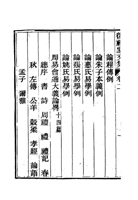 【复礼堂文集】二 - 曹元弼.pdf