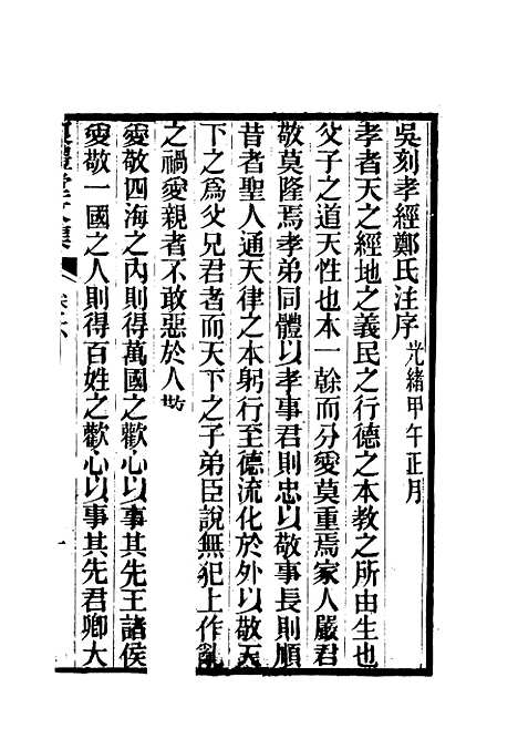 【复礼堂文集】六 - 曹元弼.pdf